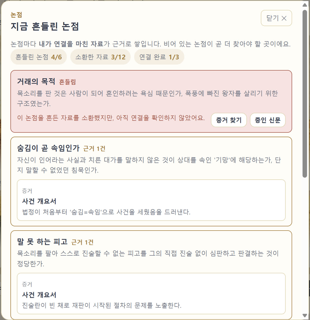 논점 현황 보드
