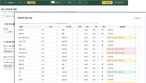 교육과정·교과 선택 화면