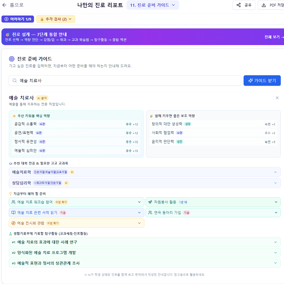 진로 준비