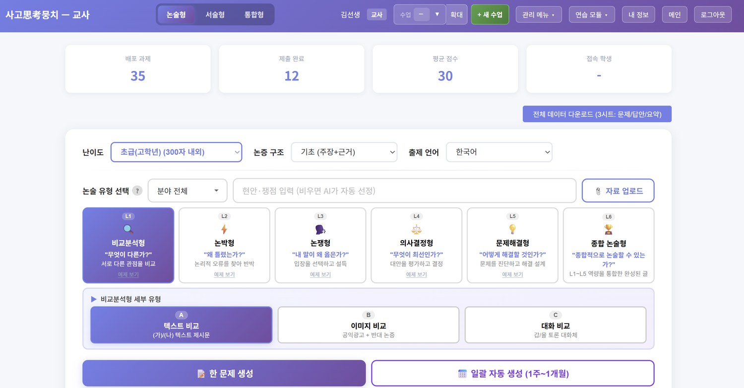 교사 자동 출제 화면