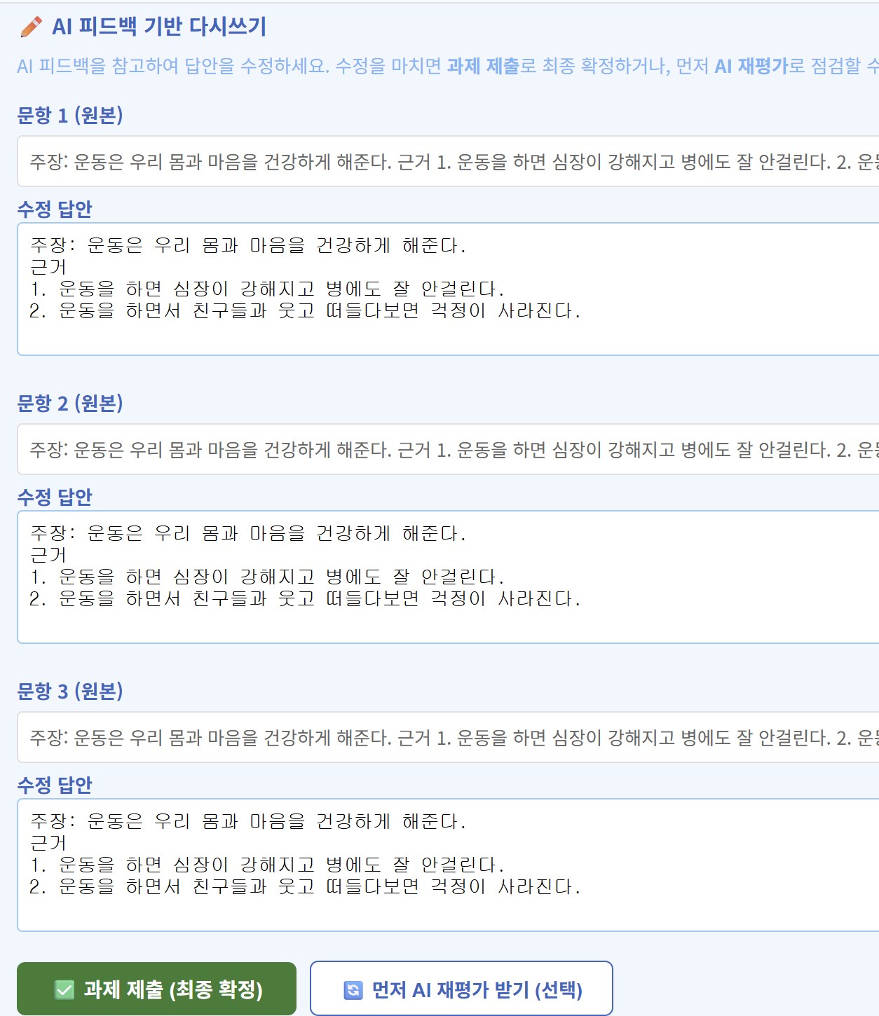 AI 피드백 보고 다시 쓰기